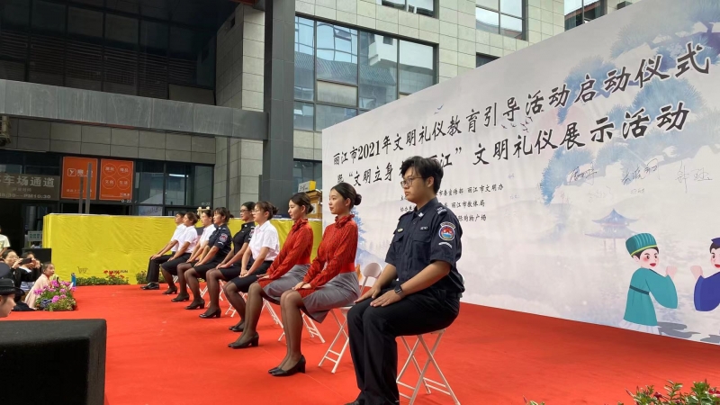 “文明立身 礼遇丽江”  丽江市2021年文明礼仪教育引导活动正式启动 (10).jpg