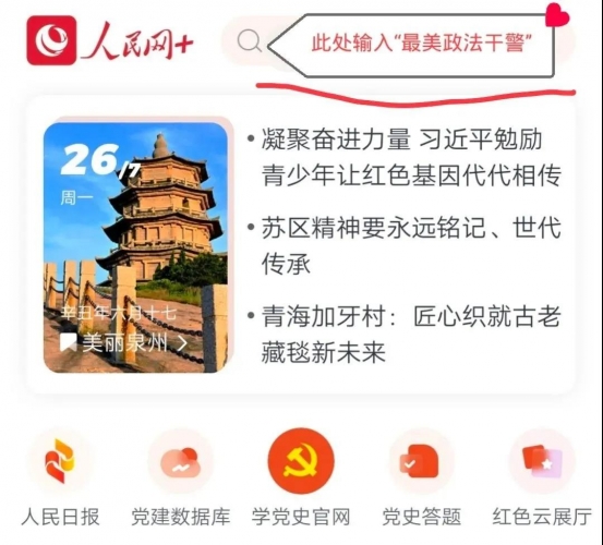 “云南最美政法干警”网络点赞活动开始啦，请为丽江民警陈宗华点赞02.jpg