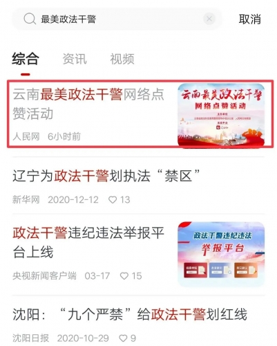 “云南最美政法干警”网络点赞活动开始啦，请为丽江民警陈宗华点赞03.jpg