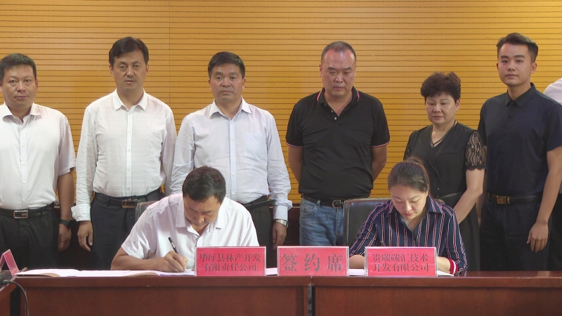 全市首例！华坪县与贵碳碳汇技术开发有限公司签订林业碳汇项目合作协议3.jpg