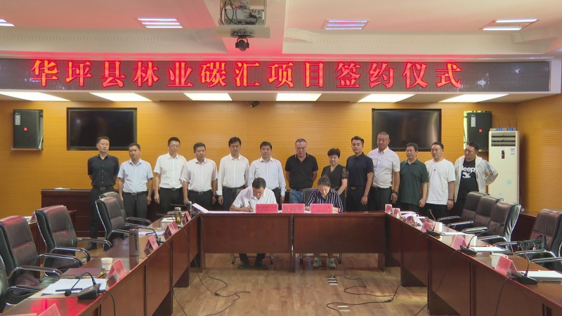 全市首例！华坪县与贵碳碳汇技术开发有限公司签订林业碳汇项目合作协议4.jpg