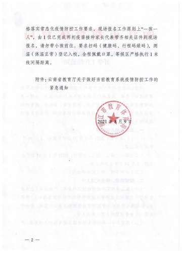 注意！丽江市一中、玉龙县一中新高一学生报道时间推迟！2.jpg