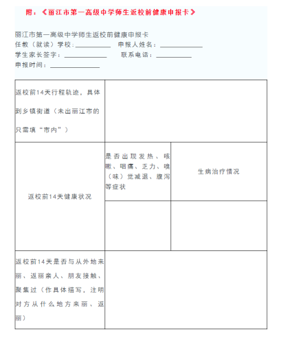 注意！丽江市一中、玉龙县一中新高一学生报道时间推迟！9.jpg