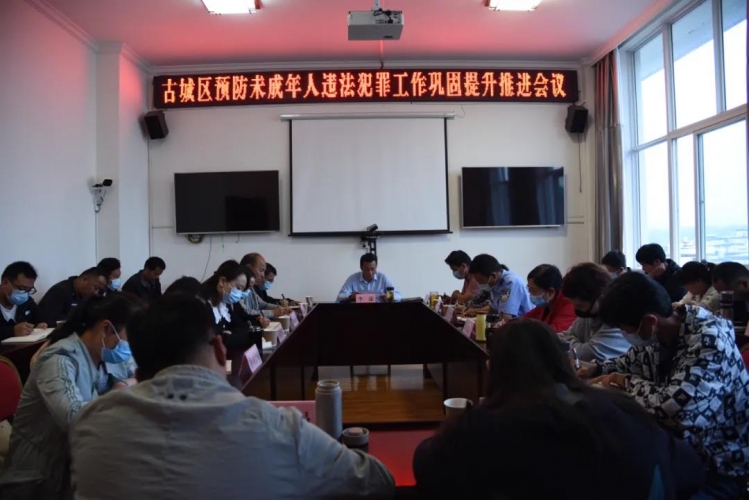 预防未成年人违法犯罪，古城区划出这些重点！.jpg