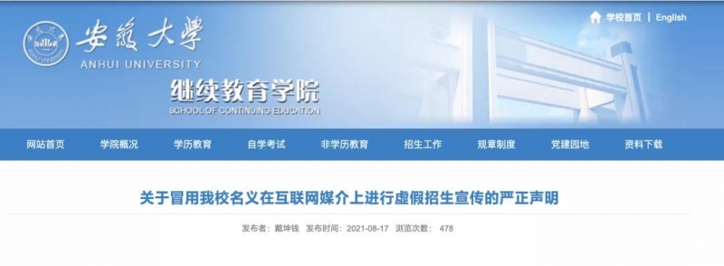 假的！冒用高校名义进行虚假招生宣传！.jpg