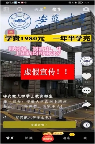 假的！冒用高校名义进行虚假招生宣传！4.jpg
