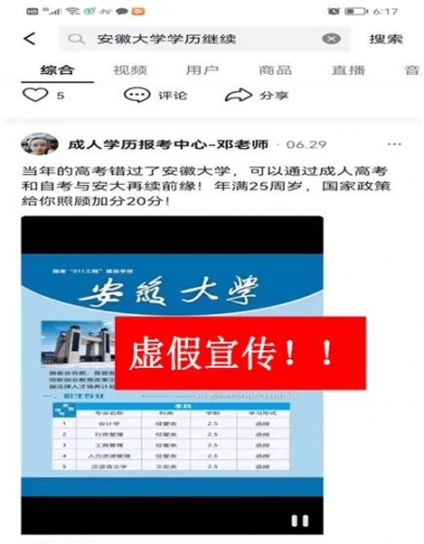 假的！冒用高校名义进行虚假招生宣传！8.jpg