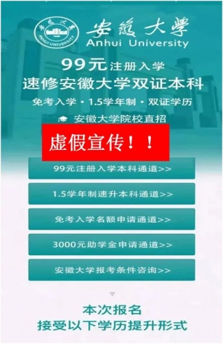 假的！冒用高校名义进行虚假招生宣传！7.jpg