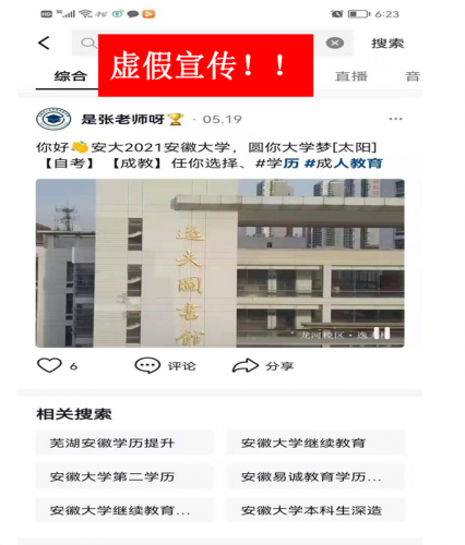 假的！冒用高校名义进行虚假招生宣传！10.png