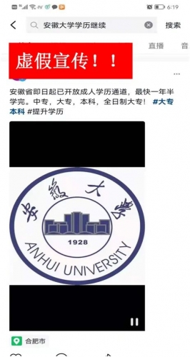 假的！冒用高校名义进行虚假招生宣传！12.jpg