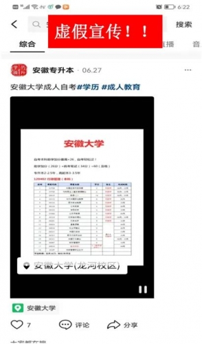 假的！冒用高校名义进行虚假招生宣传！11.jpg