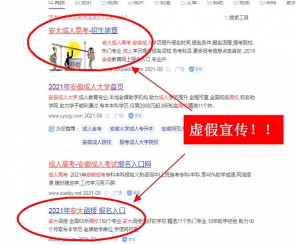 假的！冒用高校名义进行虚假招生宣传！13.jpg