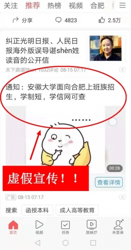 假的！冒用高校名义进行虚假招生宣传！14.jpg