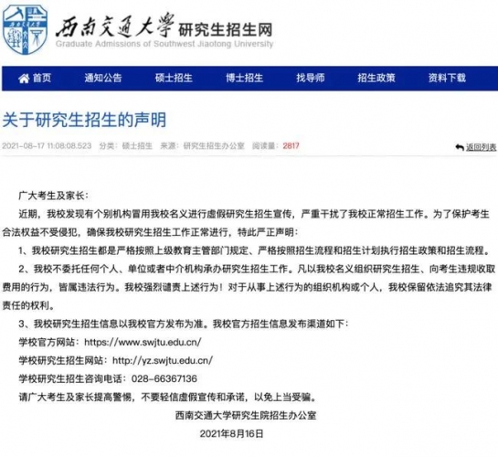 假的！冒用高校名义进行虚假招生宣传！15.jpg