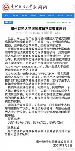 假的！冒用高校名义进行虚假招生宣传！16.jpg