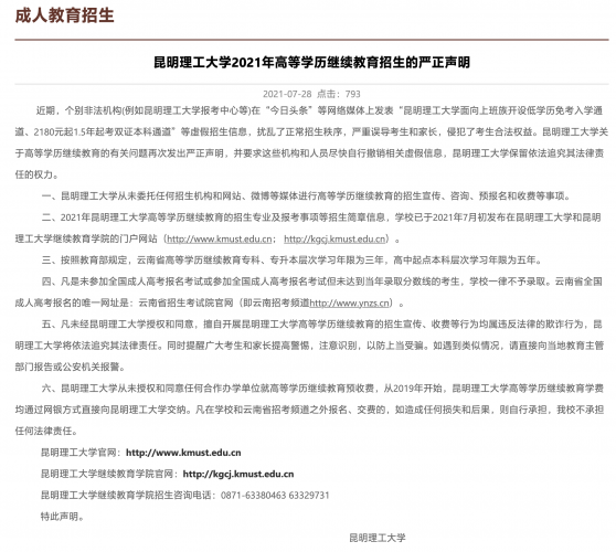 假的！冒用高校名义进行虚假招生宣传！17.png