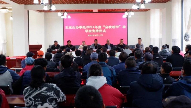 累计资助102万元！玉龙雪山景区开展“金秋助学”活动 (1).jpg