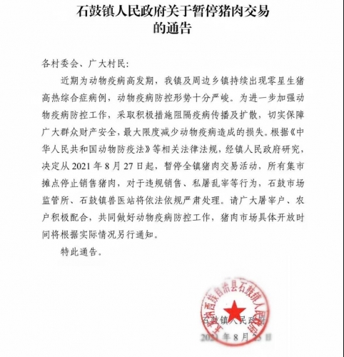 加强生猪疫病防控工作，丽江多个乡镇发出暂停猪肉交易通告！2.jpg