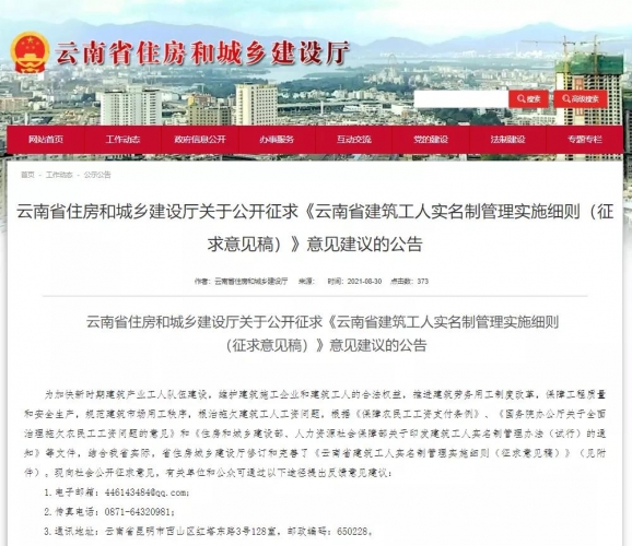 “实名制 工资专户”！云南拟这样保障建筑工人合法权益1.jpg