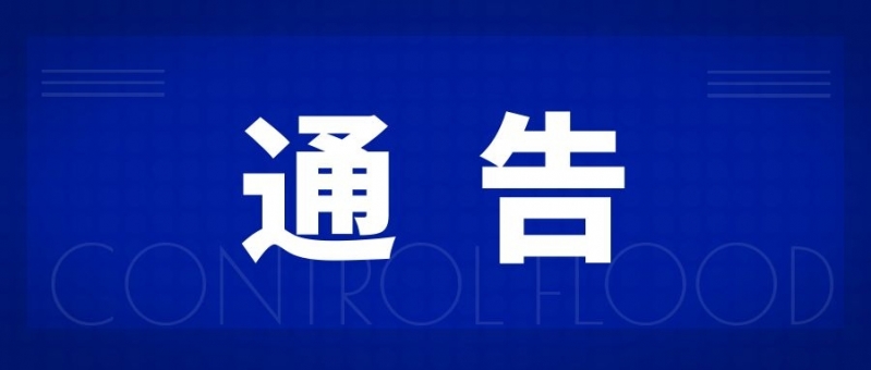 通告.jpg