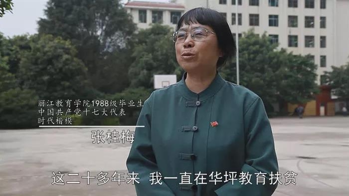 致敬时代楷模张桂梅——丽师微视频《党的女儿》获省级特等奖2.jpg
