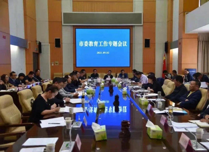 浦虹主持召开市委教育工作专题会议 (1).jpg