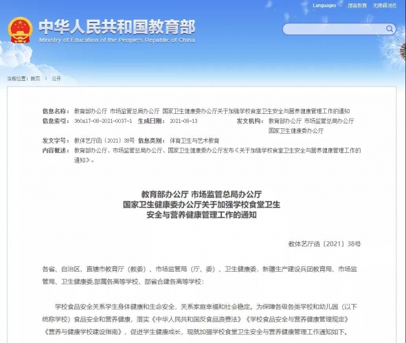 通知明确啦！规定学校食堂不得制售这些食物！1.jpg