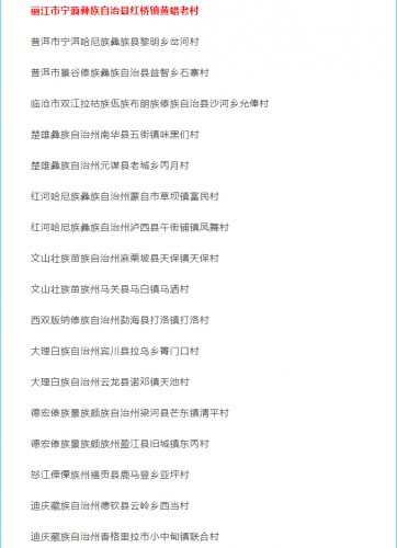 宁蒗县红桥镇黄腊老村！拟认定为第二批全国乡村治理示范村4.jpg