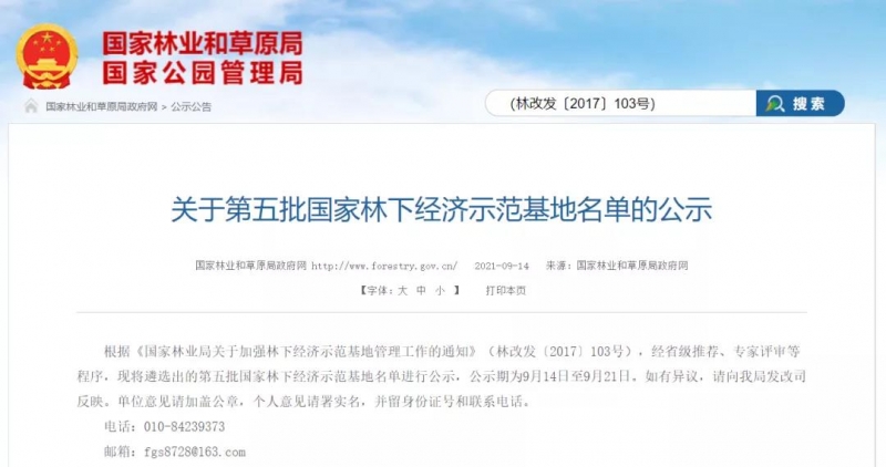 宁蒗恒泰蜜蜂等养殖林下经济示范基地拟入选这份国家级名单.jpg