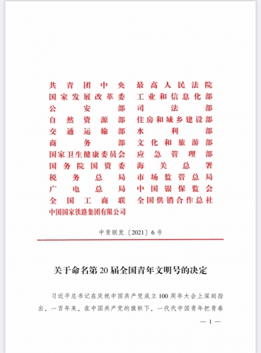 喜报！丽江市公安局警令部指挥中心获“全国青年文明号”荣誉称号1.jpg