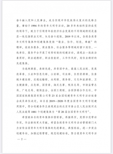 喜报！丽江市公安局警令部指挥中心获“全国青年文明号”荣誉称号2.jpg
