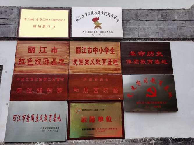 红军长征过丽江指挥部纪念馆今天正式挂牌“云南省爱国主义教育基地” (2).jpg