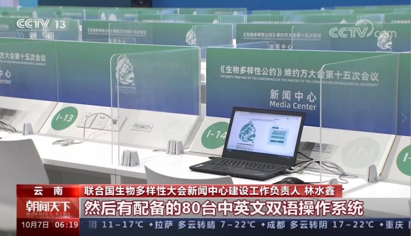 COP15场馆已完成布置！新闻中心9日正式开放2.jpg