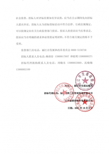 去水印  总投资412亿元，云南丽江市两条高速公路项目社会投资人中标确定3.jpg