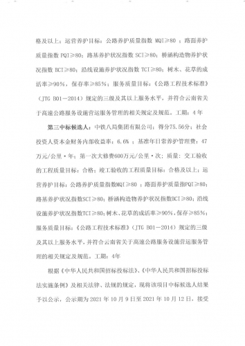 去水印 总投资412亿元，云南丽江市两条高速公路项目社会投资人中标确定2.jpg