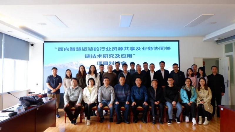 省科技厅重大专项“面向智慧旅游的行业资源共享及业务协同关键技术研究及应用”项目对.jpg