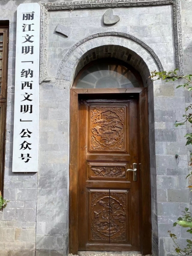 丽江文明“纳西文明”公众号入驻丽江古城 (4).jpg
