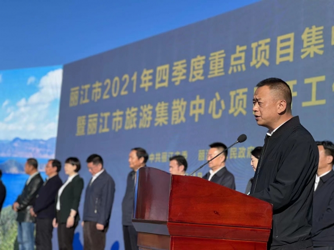 舍不得的丽江 忘不了的雪山 总投资5.68亿元的丽江旅游集散中心今日开工 (4).jpg