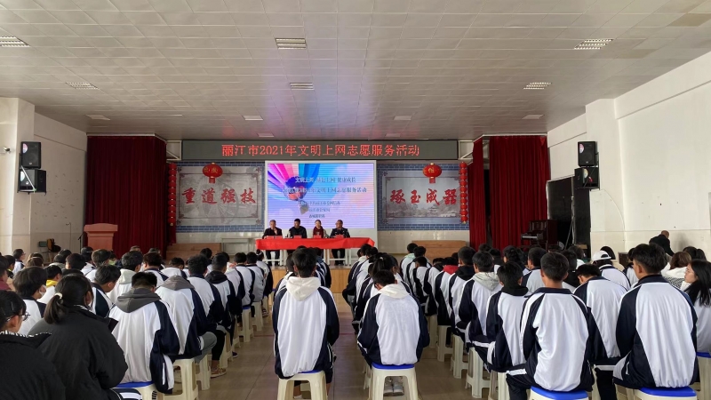 丽江市关爱未成年人文明上网宣传志愿服务活走进古城区职高 (1).jpg