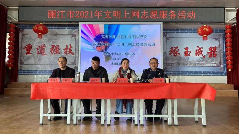丽江市关爱未成年人文明上网宣传志愿服务活走进古城区职高 (7).jpg