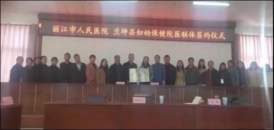 丽江市人民医院与怒江州兰坪县医疗机构推进医联体交流.jpg