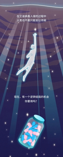 艾滋病毒入侵后，其实你还有72小时自救