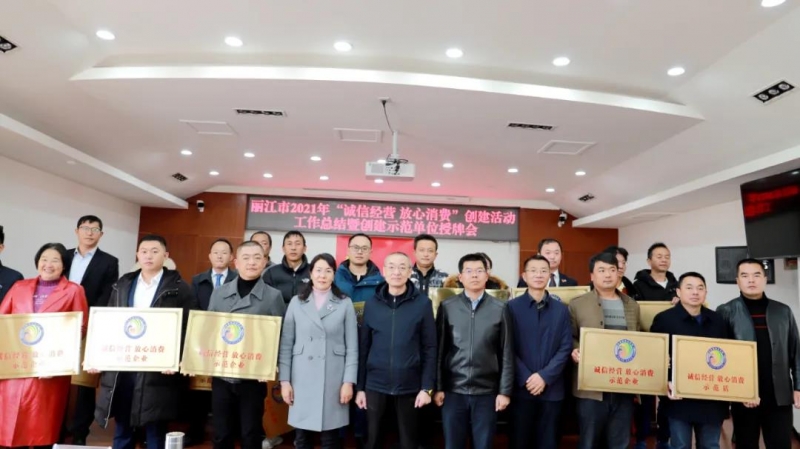 丽江市市场监管局评选135家“诚信经营 放心消费”创建示范单位并授牌