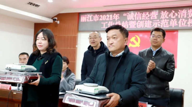 丽江市市场监管局评选135家“诚信经营 放心消费”创建示范单位并授牌