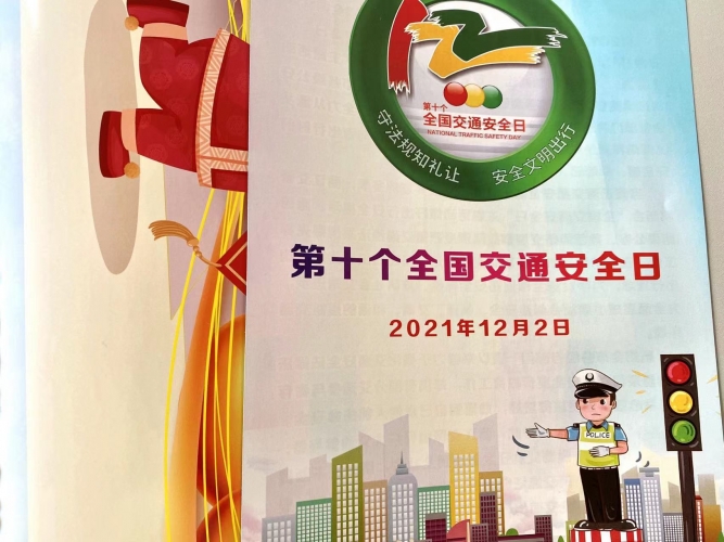 丽江市举行2021年全国交通安全日群众性主题宣传活动