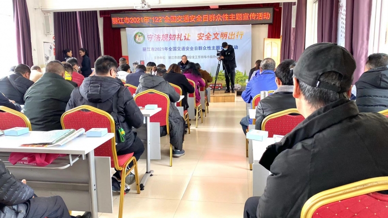 丽江市举行2021年全国交通安全日群众性主题宣传活动