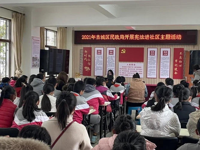 丽江民政系统积极开展宪法进社区活动
