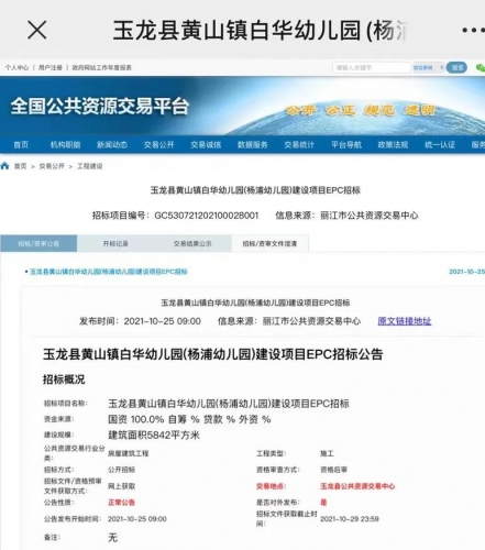 丽江又一公立幼儿园来啦，争取明年9月开学……