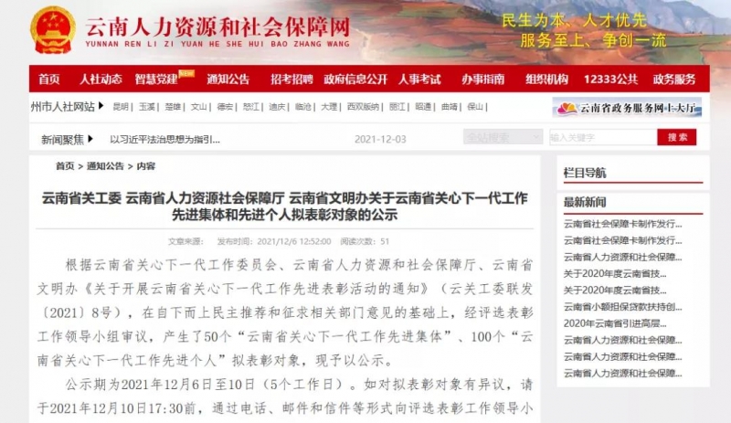 丽江2个集体、4人拟获省级表彰