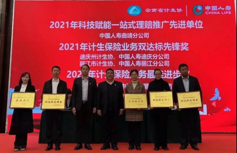 丽江市计划生育家庭意外伤害保险工作获省级表彰